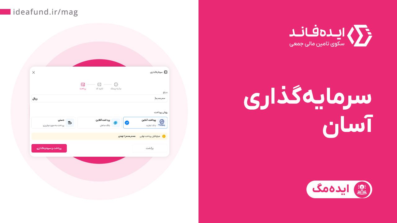 مسیر سرمایه‌گذاری