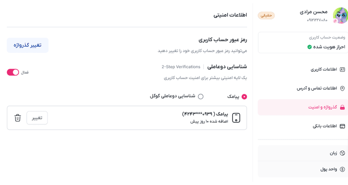گذرواژه و امنیت