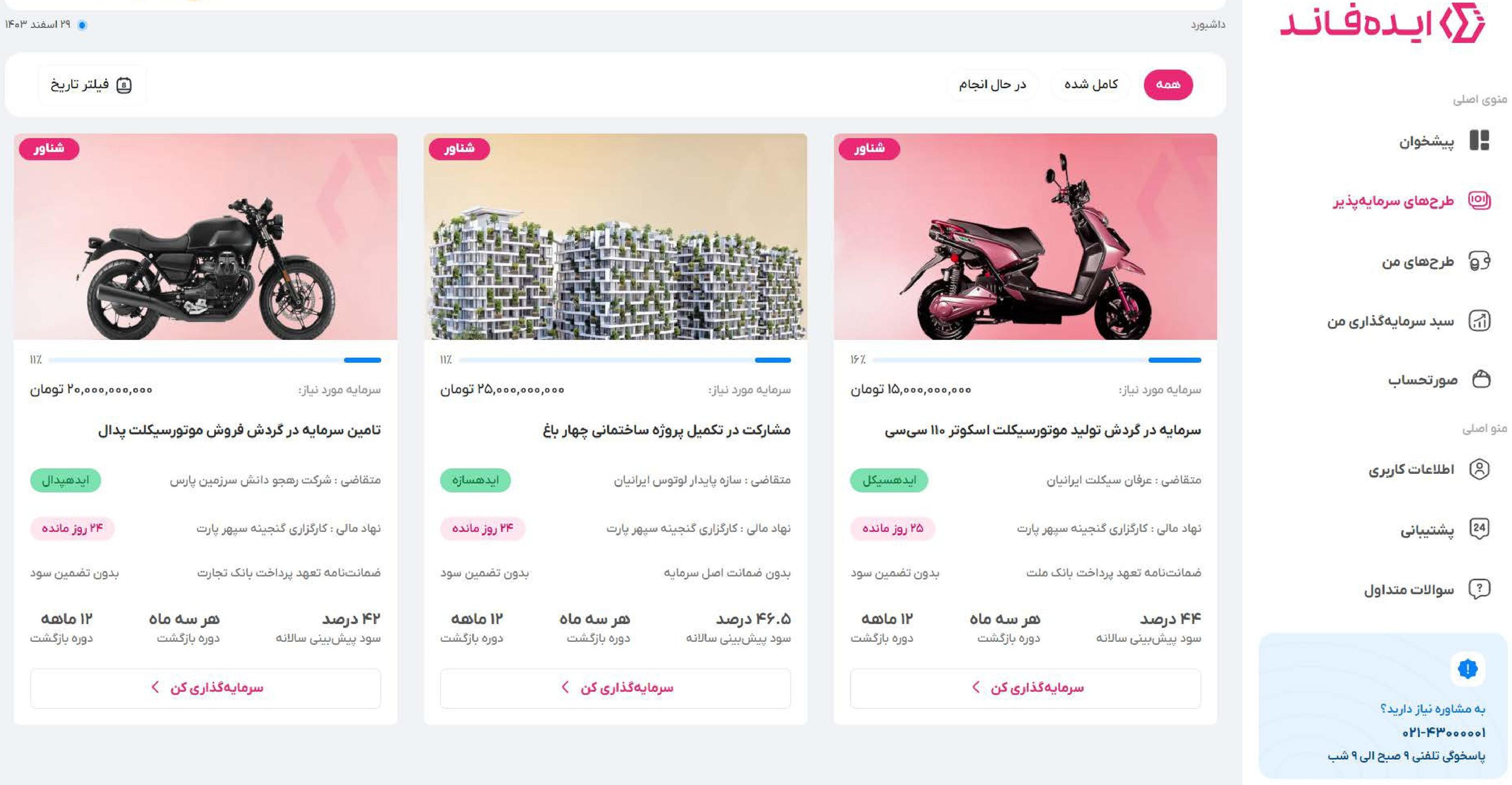 طرح سرمایه‌پذیر
