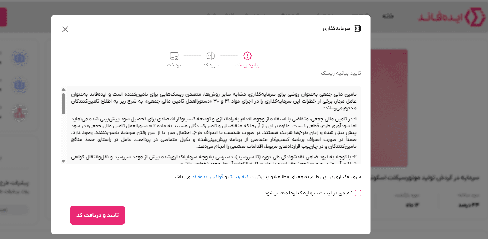 ریسک سرمایه‌گذاری