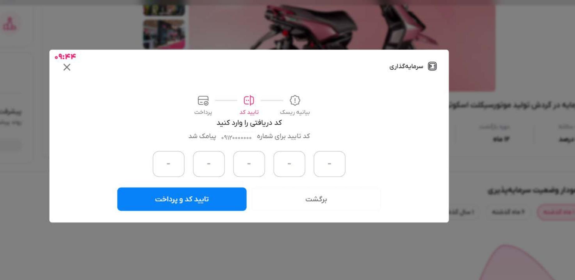 کد تاییده سرمایه‌گذاری