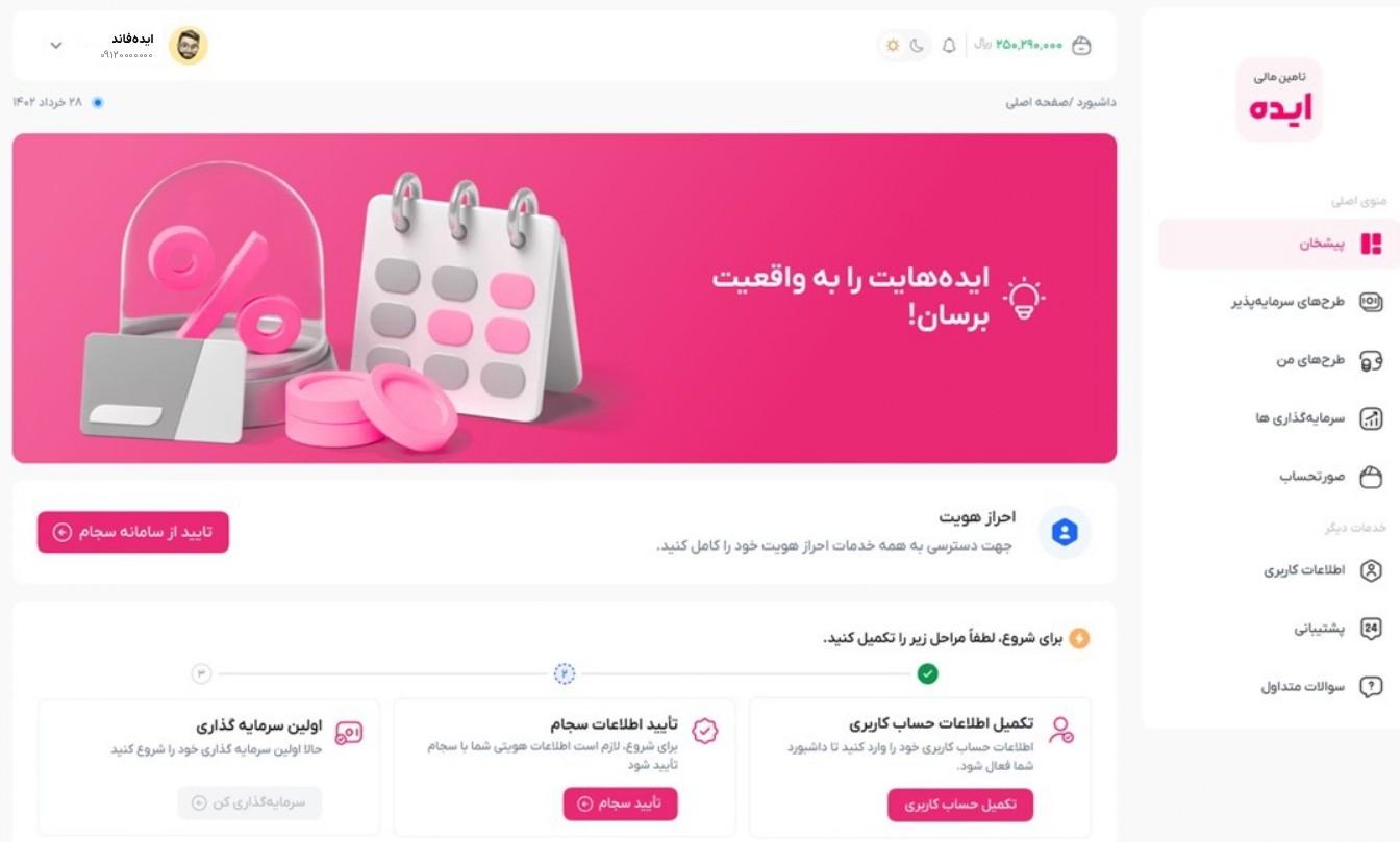 پیشخان ایده‌فاند