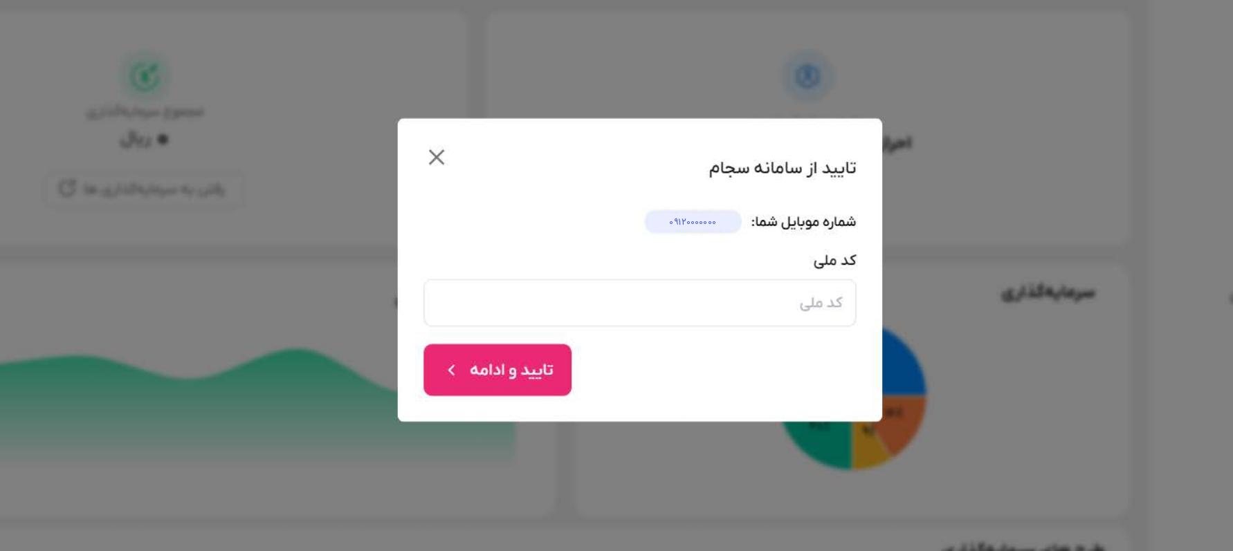 تایید از سجام