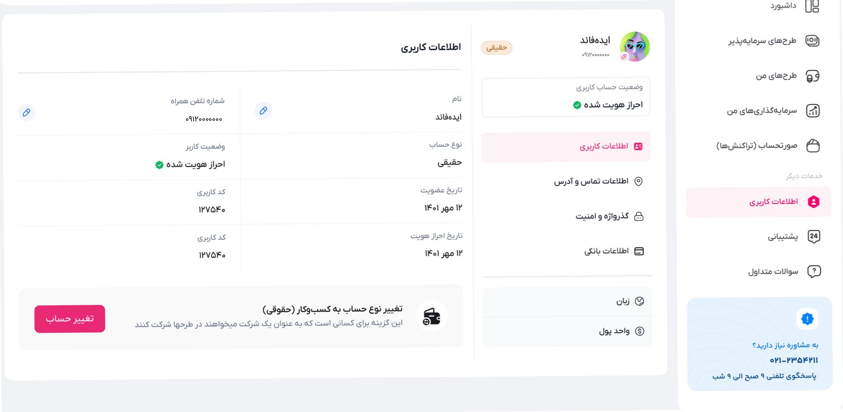 اطلاعات کاربری