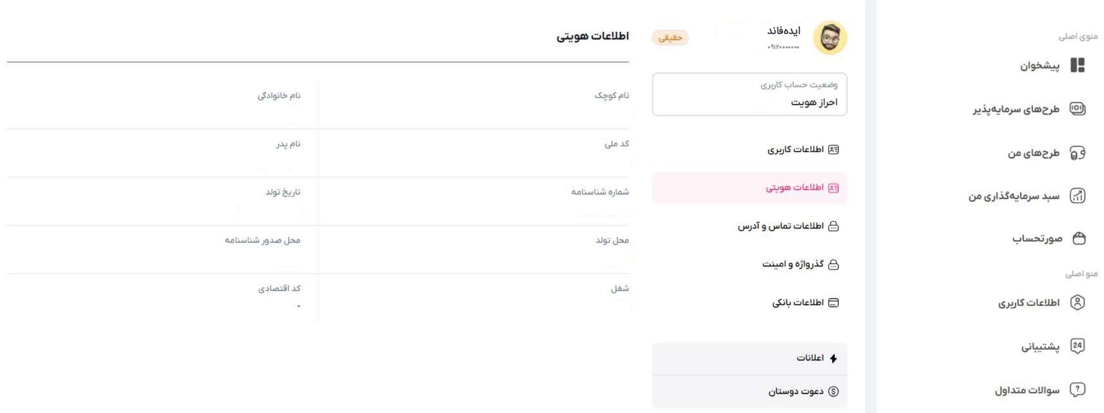 اطلاعات هویتی کاربران