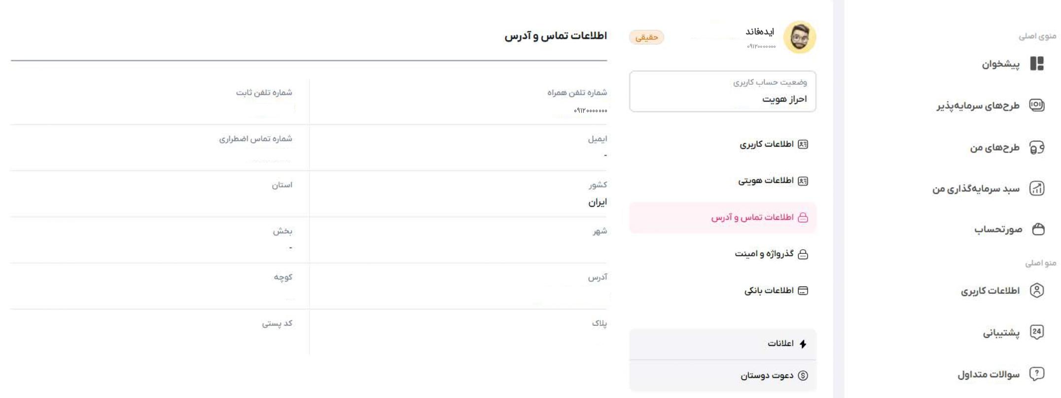 اطلاعات آدرس و تماس