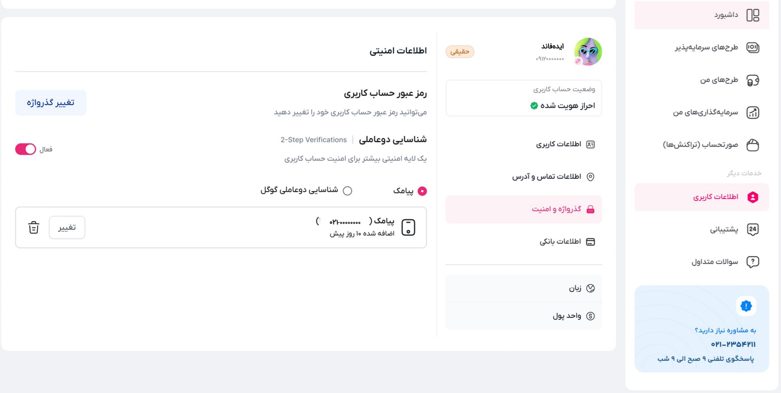 گذرواژه و امنیت
