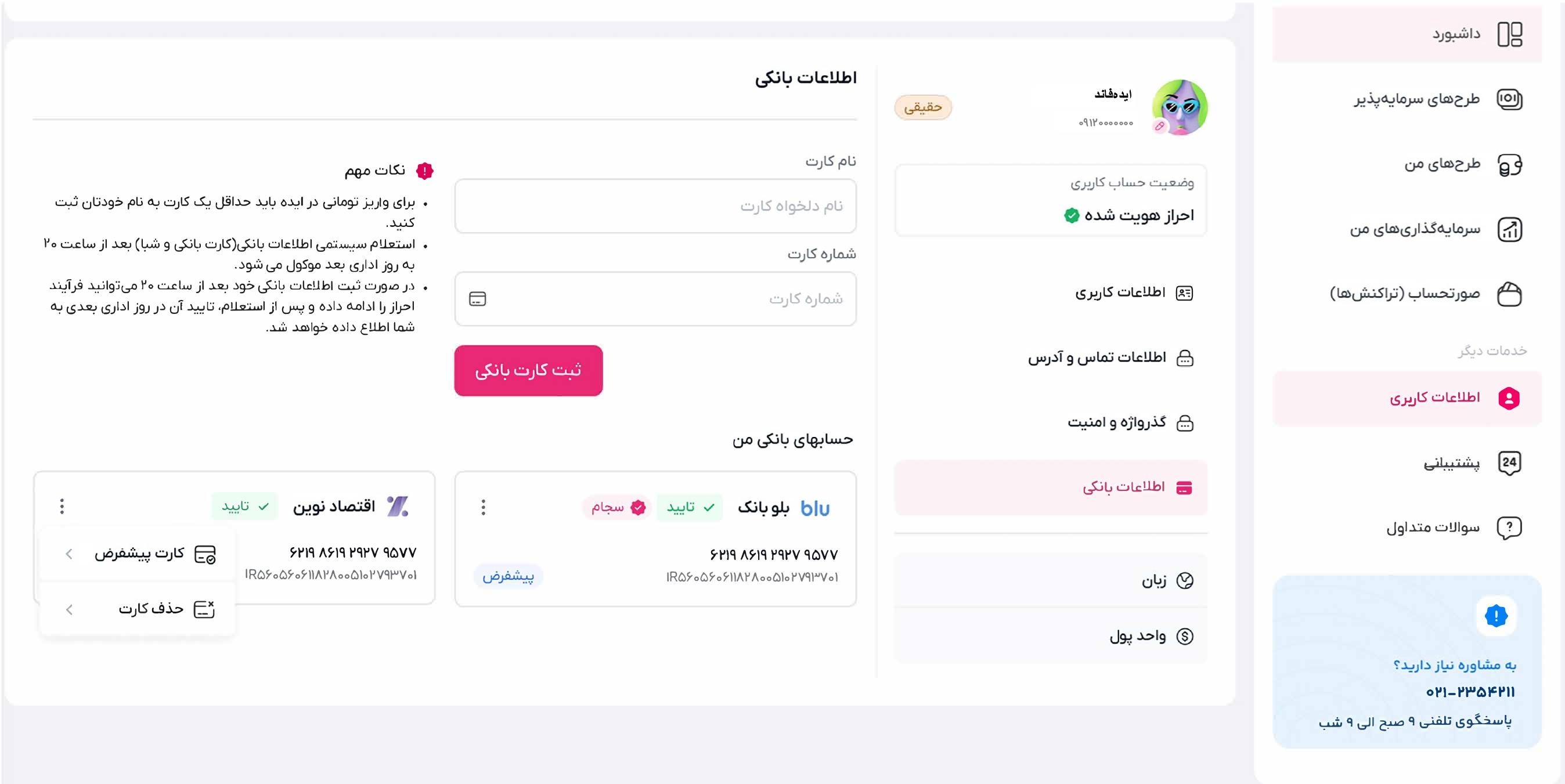 اطلاعات حساب بانکی