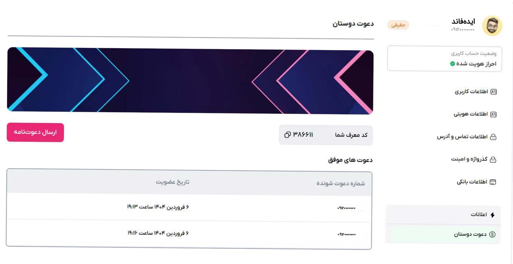 دعوت دوستان