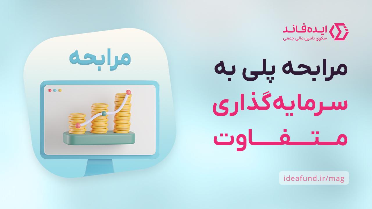 اوراق مرابحه