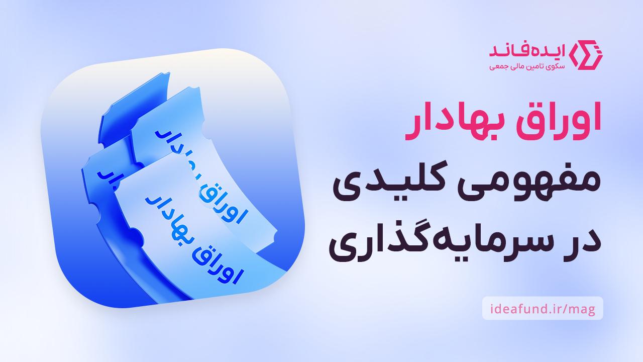 اوراق بهادار