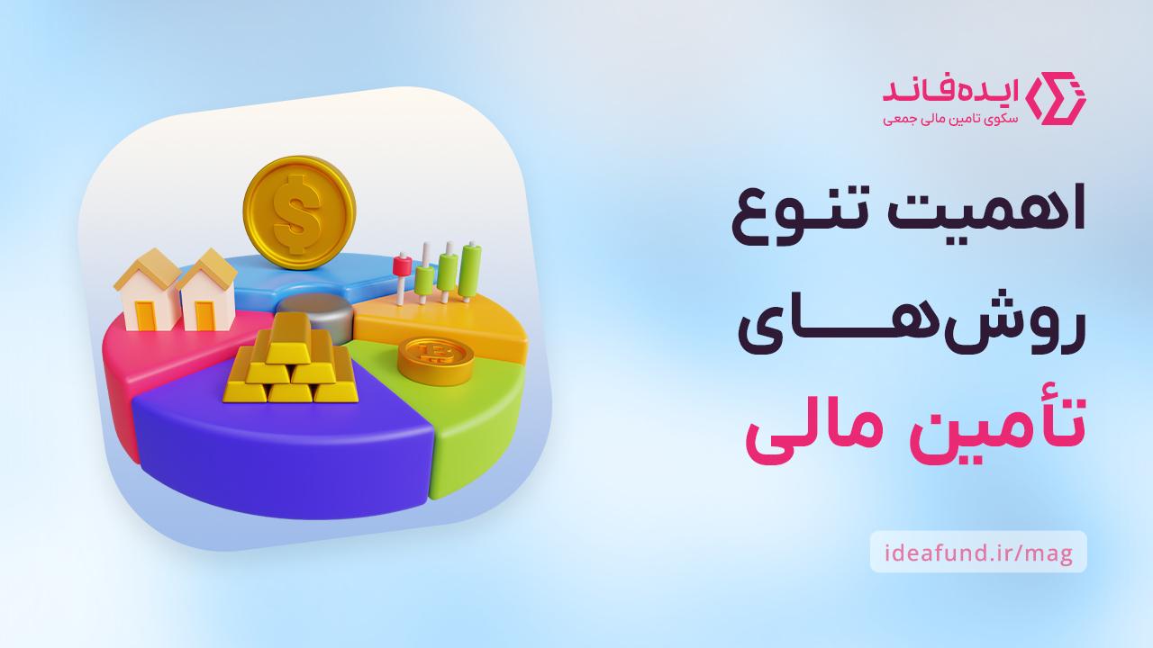 تامین سرمایه