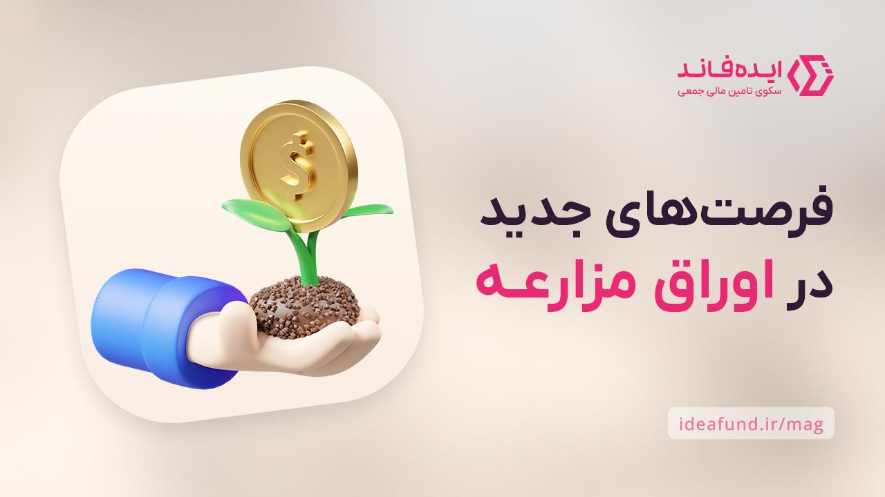 اوراق مزارعه